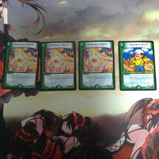 トレジャー・マップ