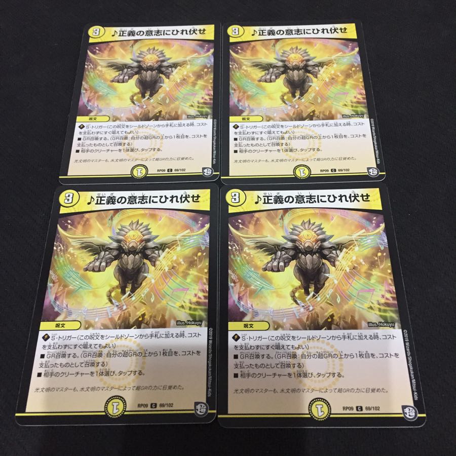 特価セール品110円 正義の意志にひれ伏せ 4枚