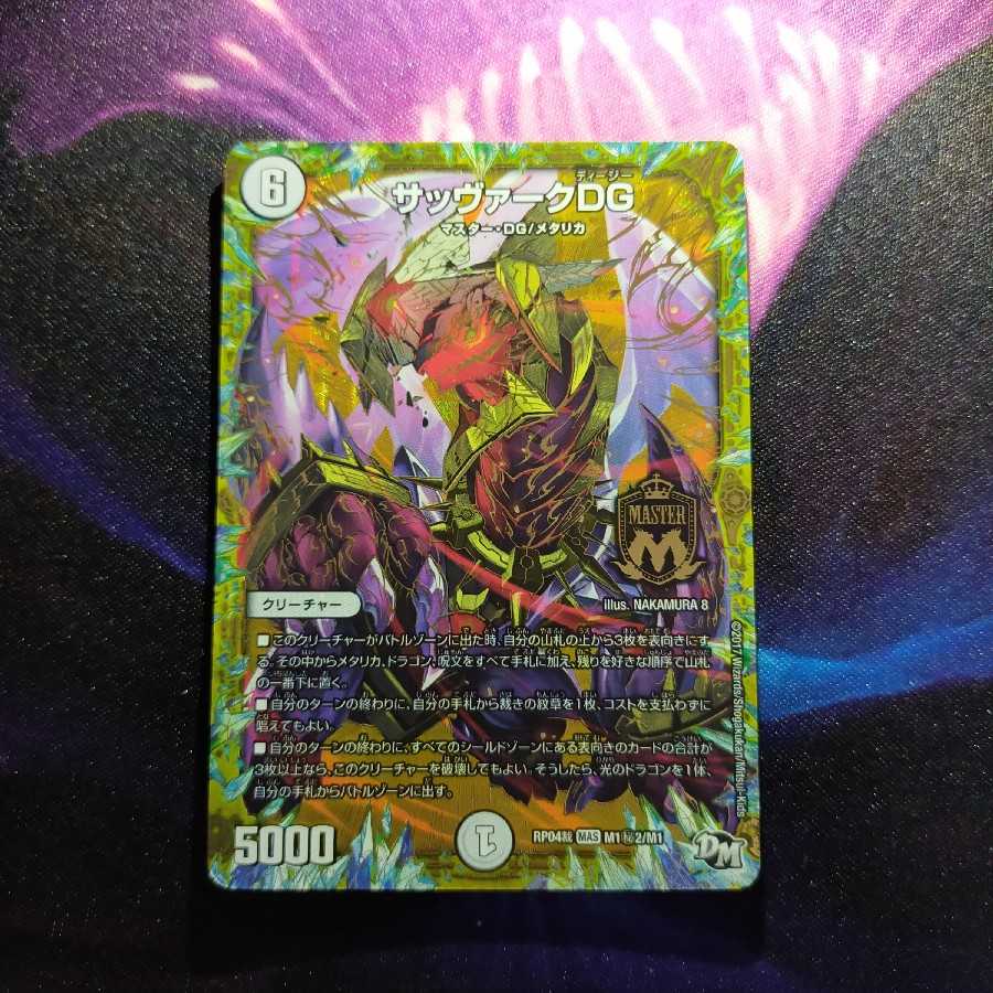 サッヴァークDG MAS