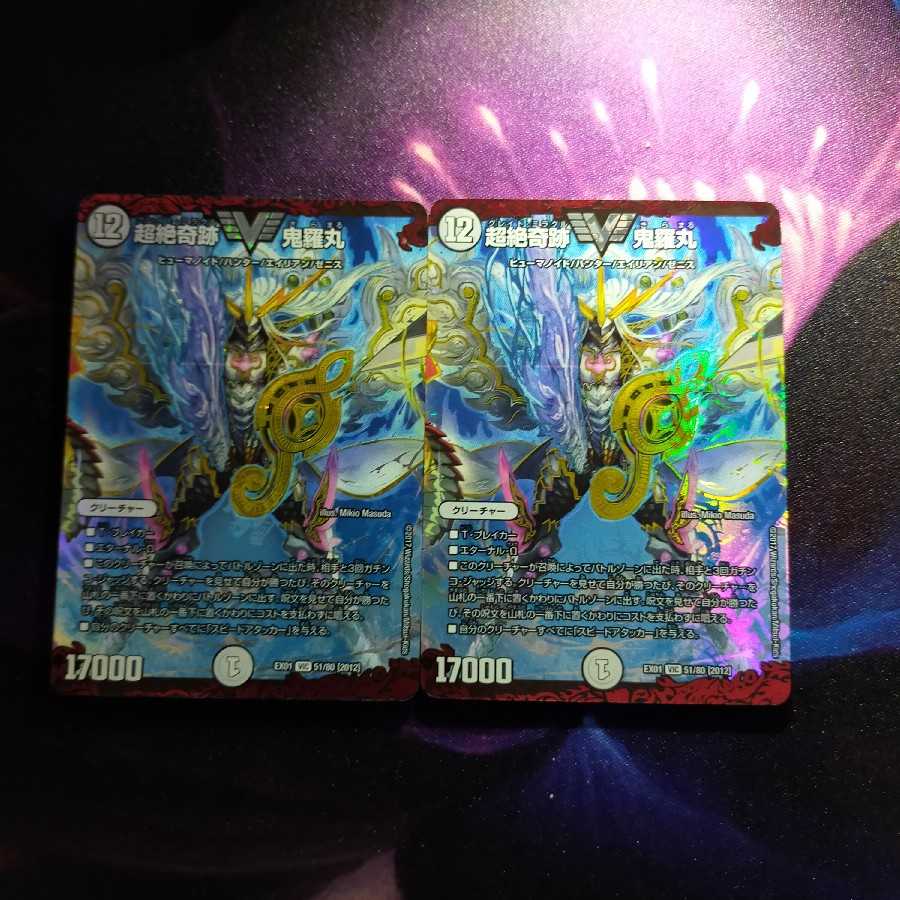 超絶奇跡 鬼羅丸 VIC 2枚