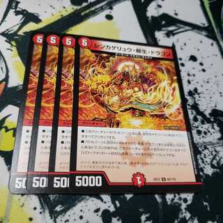 シンカゲリュウ・柳生・ドラゴン