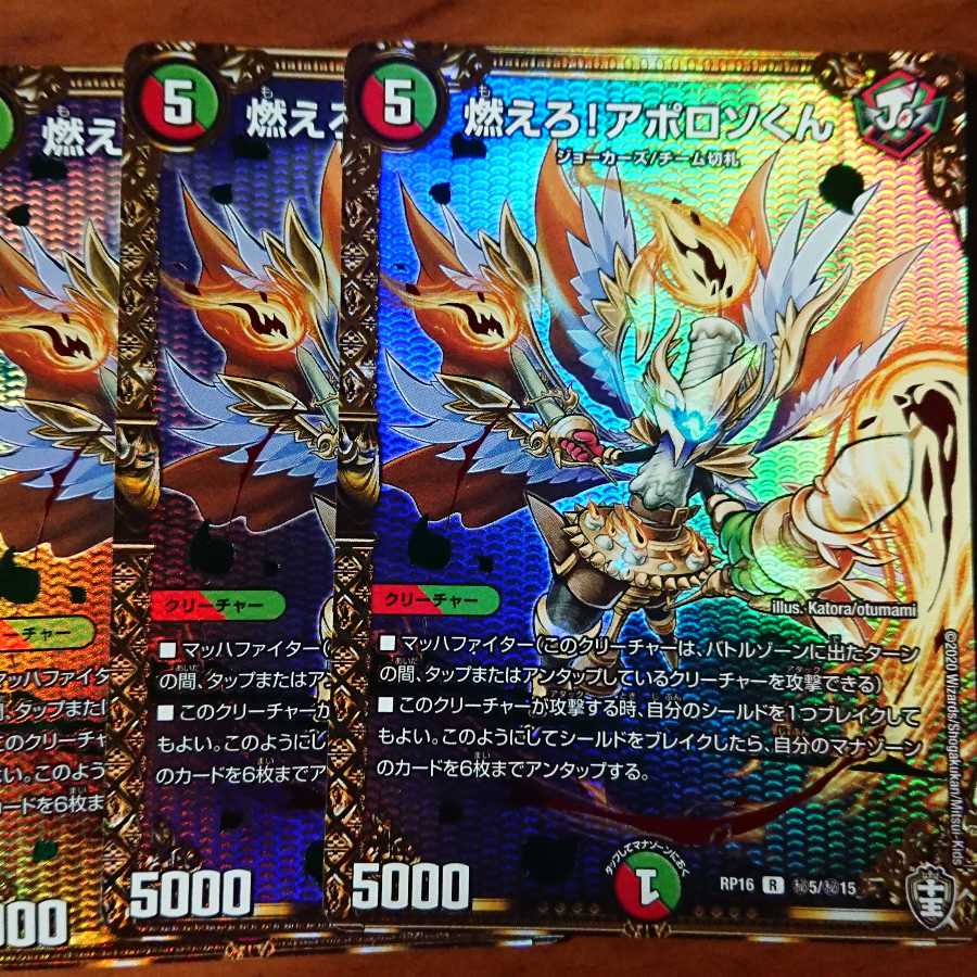 燃えろ!アポロソくん