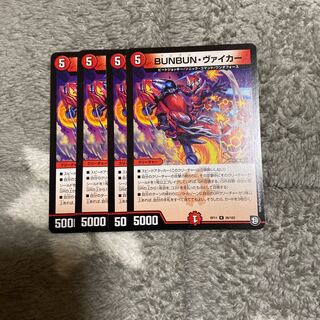 BUNBUN・ヴァイカー