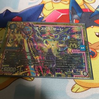 アストラゼーレ