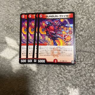 BUNBUN・ヴァイカー