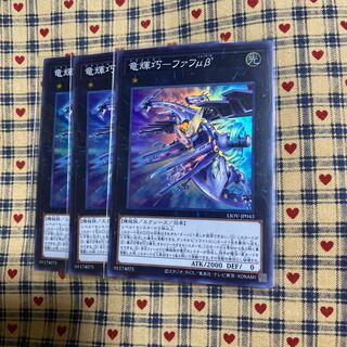 竜輝巧ーファフμβ'