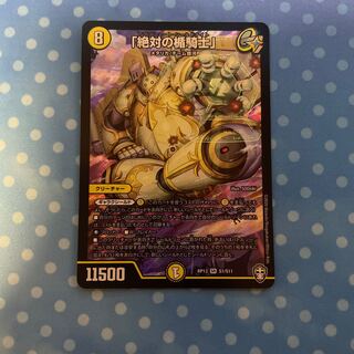 「絶対の楯騎士」1枚