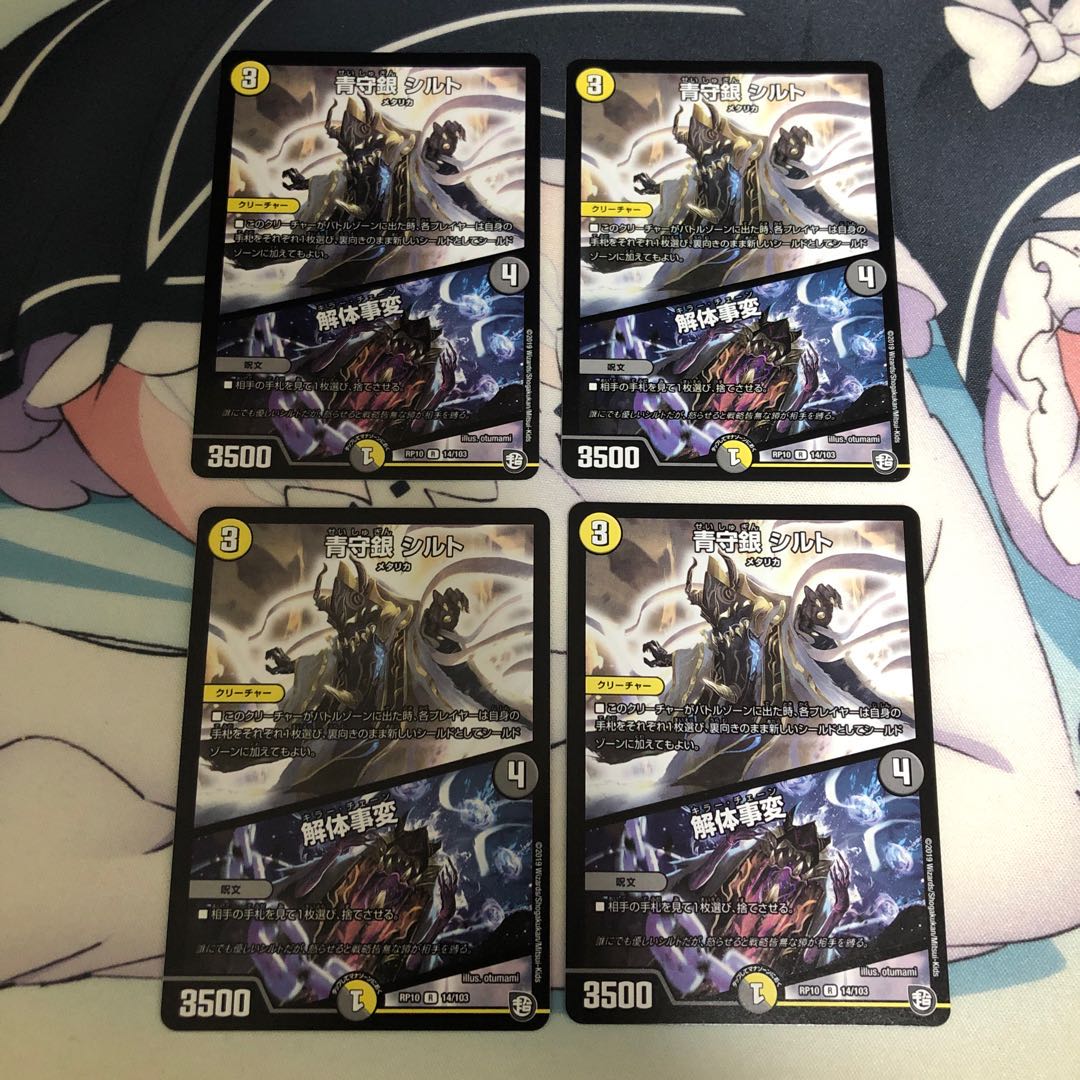 青守銀 シルト｜解体事変 4枚セット