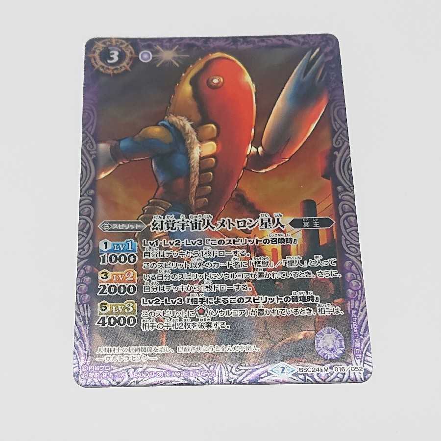 幻覚宇宙人メトロン星人