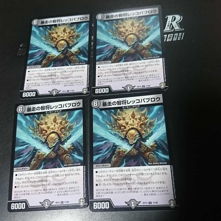 暴走の智将レッコパブロウ