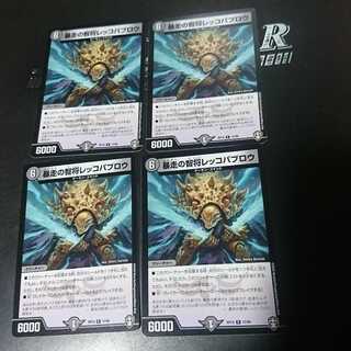 暴走の智将レッコパブロウ