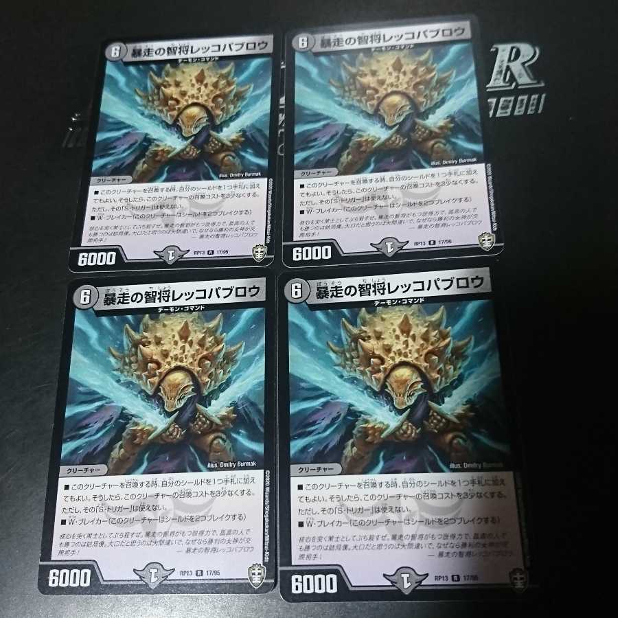 暴走の智将レッコパブロウ