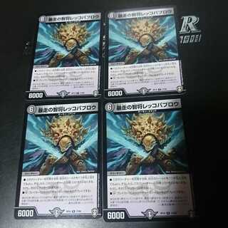 暴走の智将レッコパブロウ