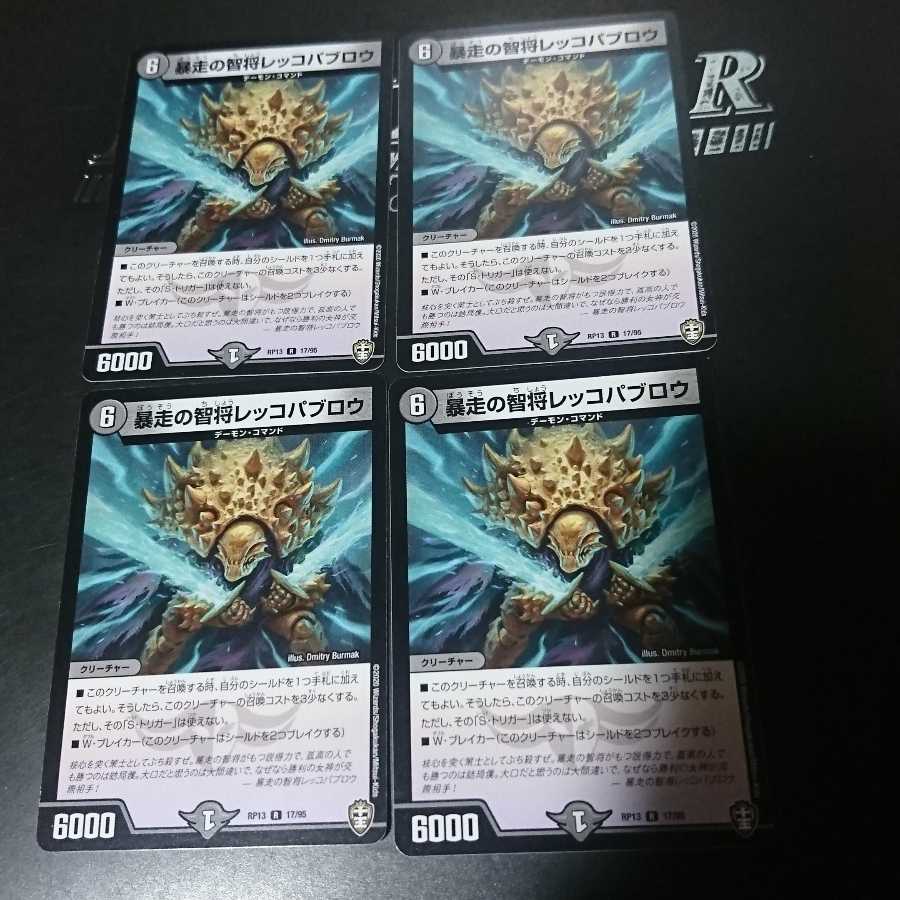 暴走の智将レッコパブロウ