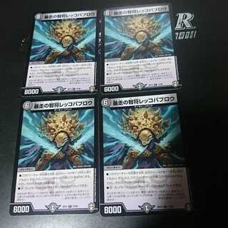 暴走の智将レッコパブロウ