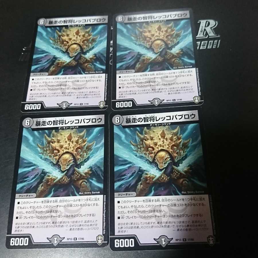 暴走の智将レッコパブロウ