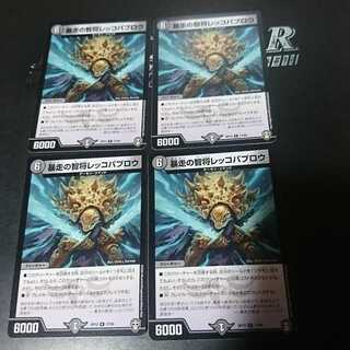 暴走の智将レッコパブロウ