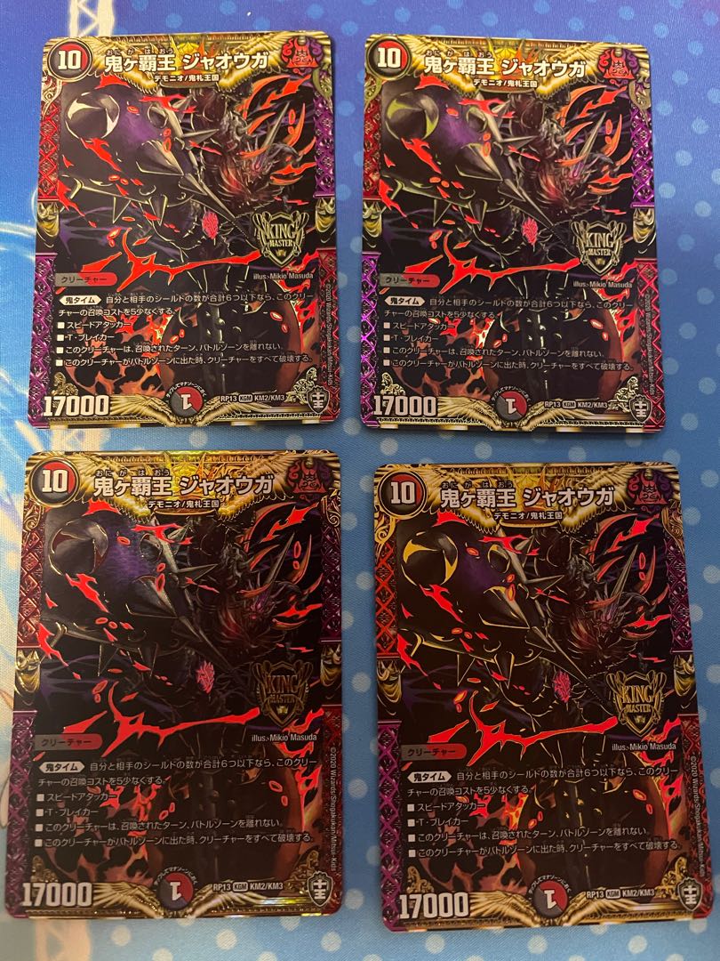 鬼ヶ覇王 ジャオウガ 4枚