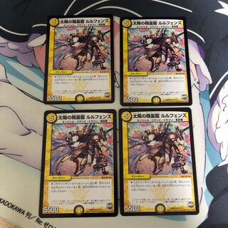 太陽の精霊龍 ルルフェンズ 4枚セット