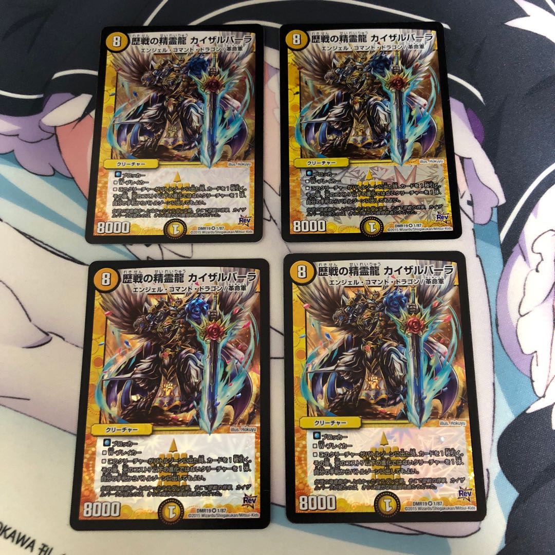 歴戦の精霊龍 カイザルバーラ 4枚セット