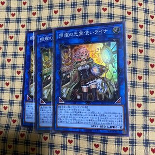 照耀の光霊使いライナ