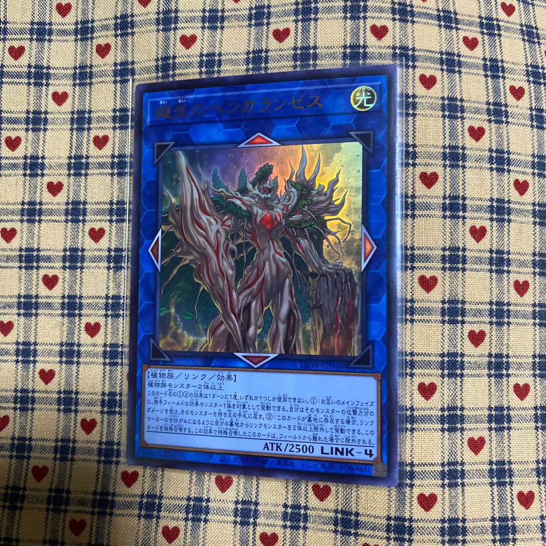 廻生のベンガランゼス