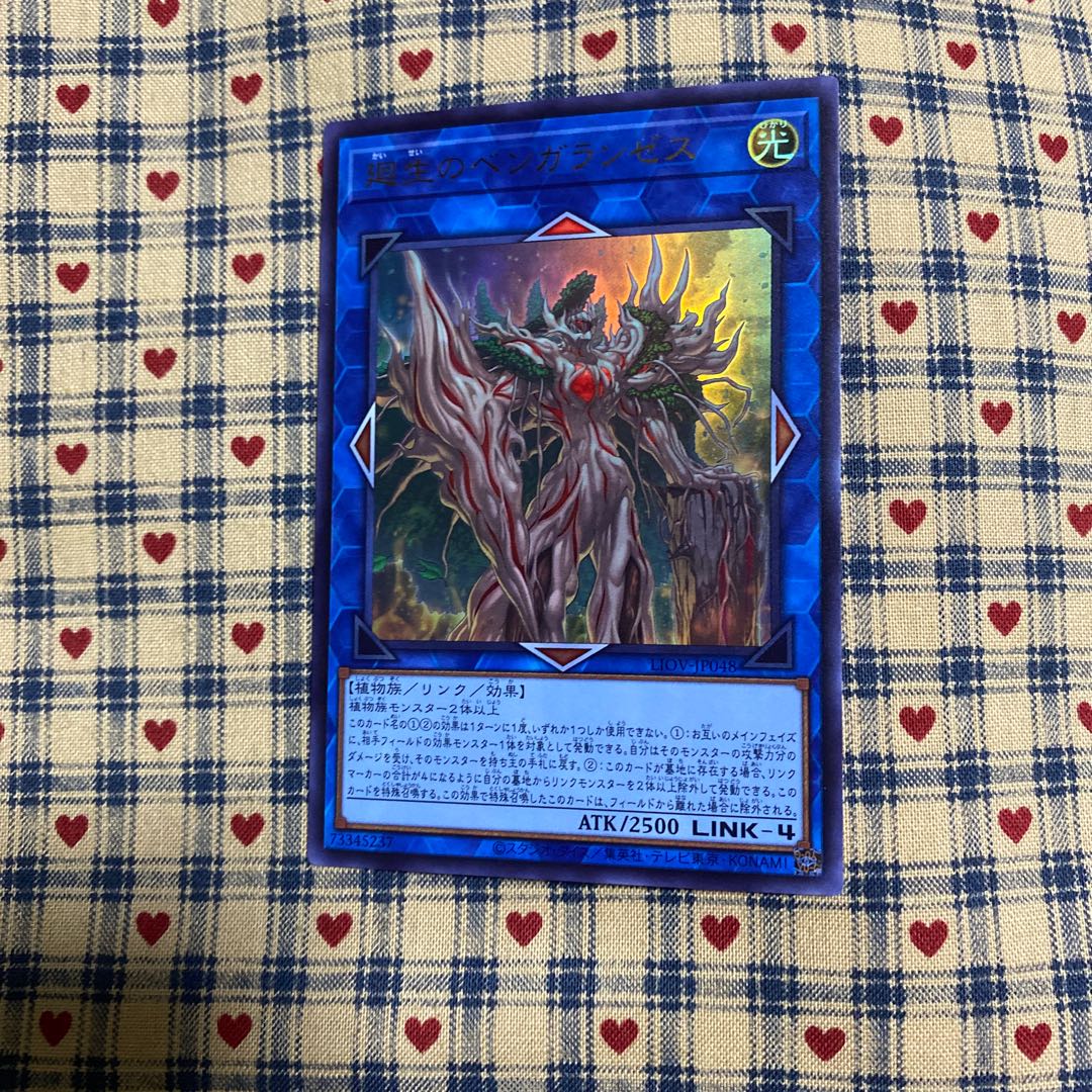 廻生のベンガランゼス