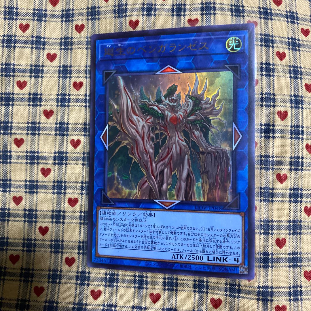 廻生のベンガランゼス