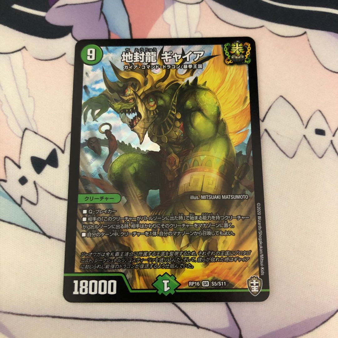 地封龍 ギャイア