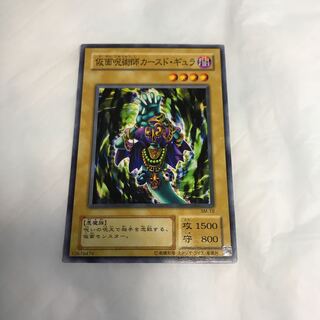 仮面呪術師カースド・ギュラ【NR】