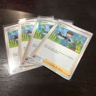 とりつかい　4枚