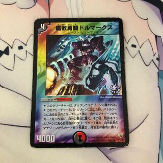 腐敗勇騎ドルマークス R-foil プロモ