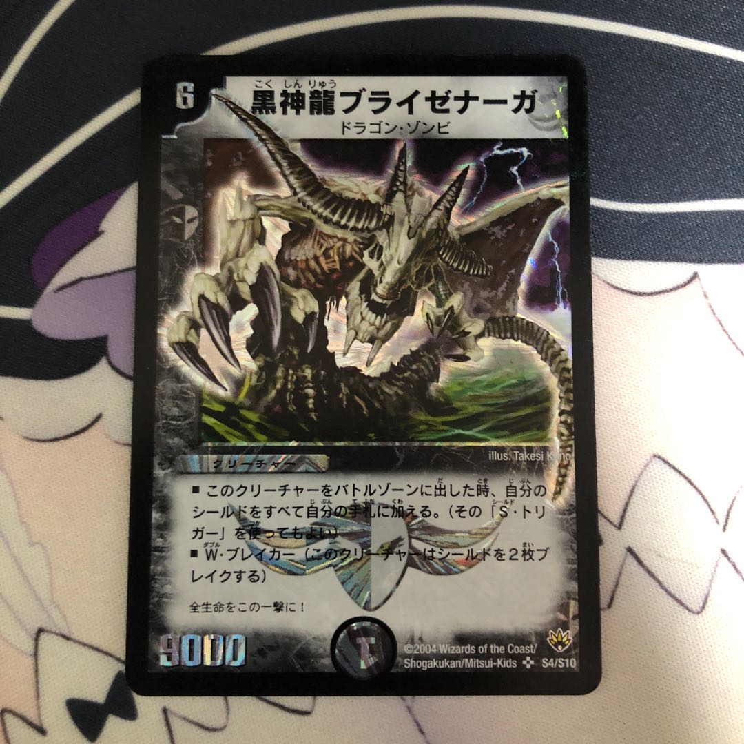 黒神龍ブライゼナーガ 初期