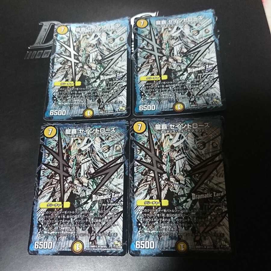 龍覇 セイントローズ(Dramatic Card)