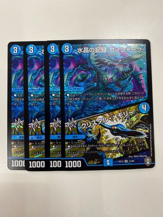 水晶の記録 ゼノシャーク｜クリスタル・メモリー