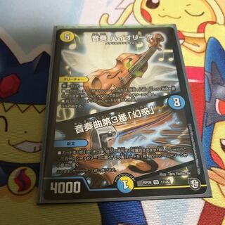 音奏ハイオリーダ