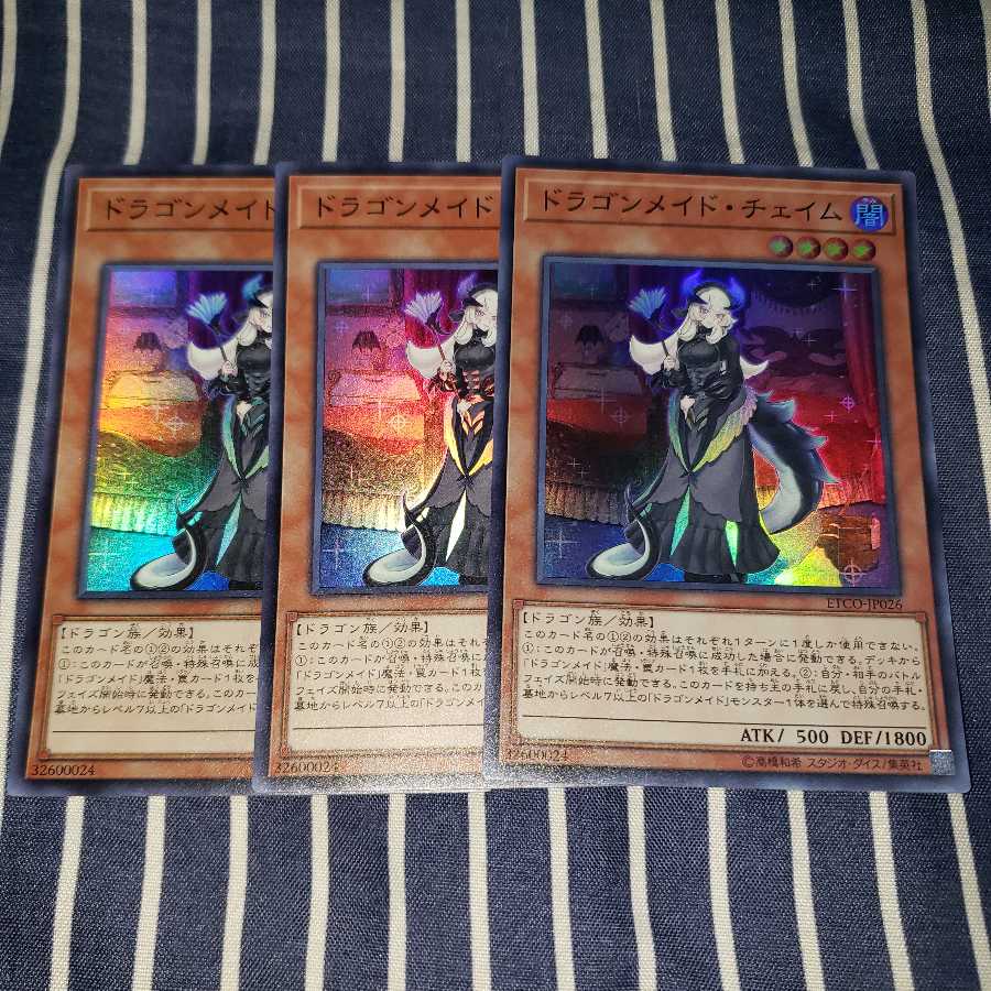 ドラゴンメイド・チェイム スーパーレア3枚セット