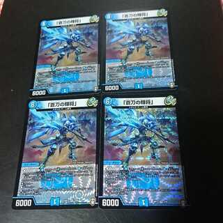 「蒼刀の輝将」