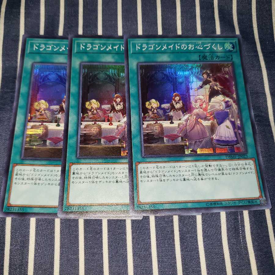 ドラゴンメイドのお心づくし スーパーレア3枚セット