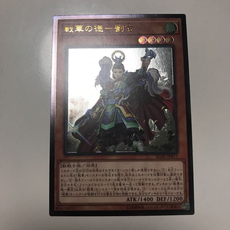 同梱可 戦華の徳-劉玄 レリーフ