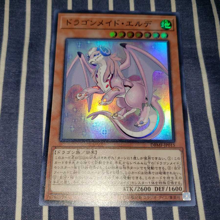 ドラゴンメイド・エルデ スーパーレア