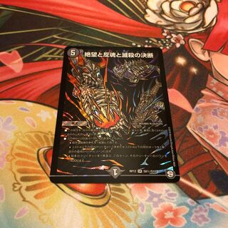 絶望と反魂と滅殺の決断(パーフェクト・ダークネス) シークレット