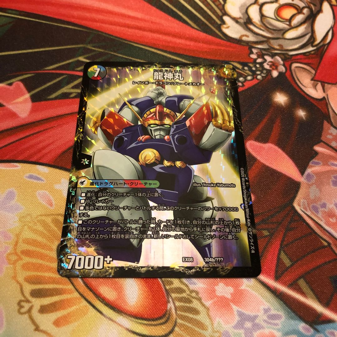 伝説の救世主 ワタル|龍神丸