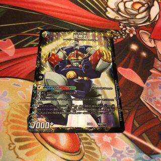 伝説の救世主 ワタル｜龍神丸