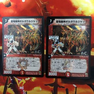 超竜騎神ボルガウルジャック