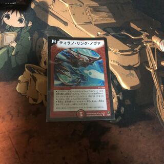 ティラノ・リンク・ノヴァ