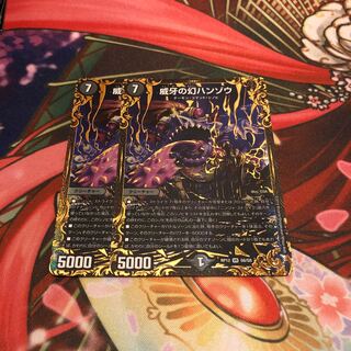 威牙の幻ハンゾウ 2枚