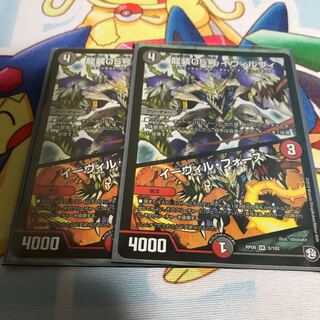 龍装05号イヴィルヴィ