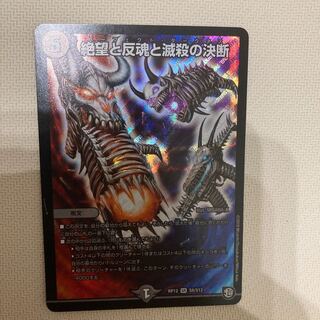 絶望と反魂と滅殺の決断(パーフェクト・ダークネス)