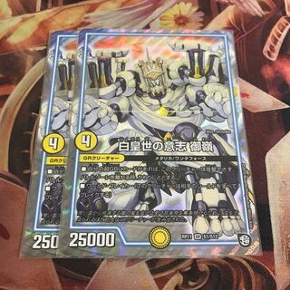 白皇世の意志 御嶺